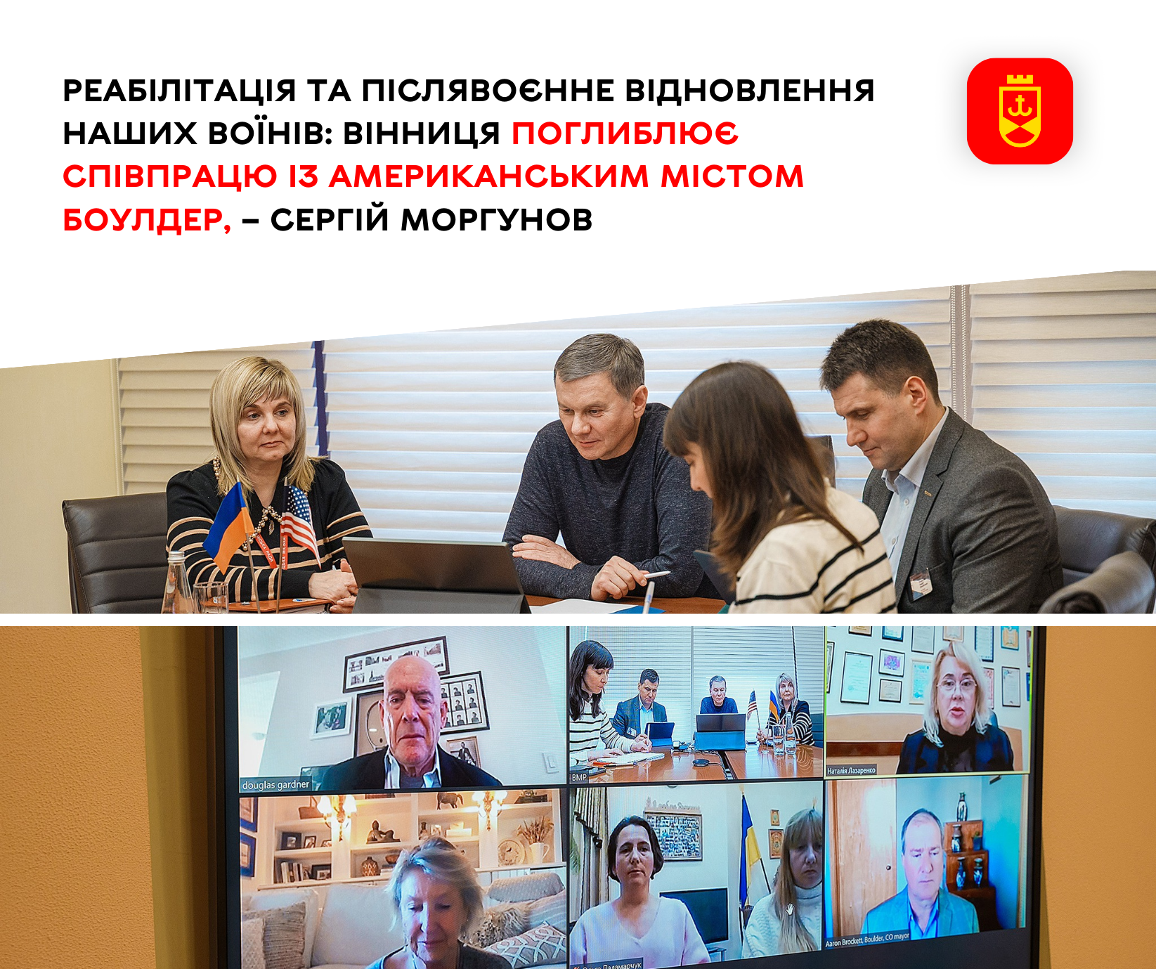 Rehabilitation and Post-war Recovery of Our Soldiers: Vinnytsia Deepens Cooperation with the American City of Boulder - Serhii Morhunov